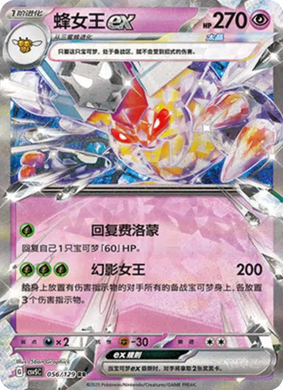 ビークインex